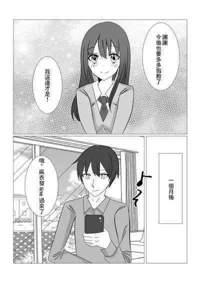 Netorare x Kanojo | NTR x 女朋友