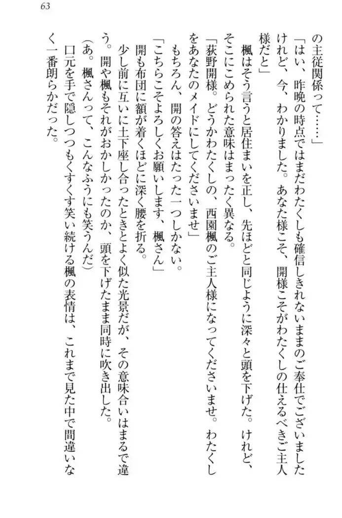メイドやります!