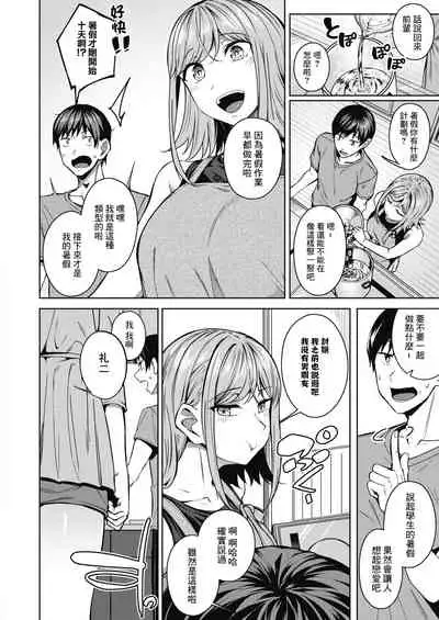 Pinto o Awasete Ch. 2 | 於交點相遇 第2話