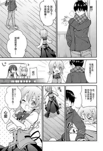 Attakai Kokoa wa Ikaga desu ka? - How about warm cocoa?