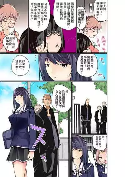 Manchira shiteru JK o Hakken shita node Gakuen Nai de Choukyou shite mita | 暴露狂女子高中生的日常生活 學校內的變態調教 Ch.1-26