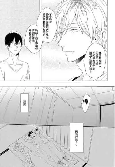 Itoshi no Centimeter | 爱情的长度 Ch. 1-3
