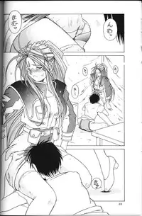 (C49) [CIRCLE OUTER WORLD (Chiba Shuusaku)] Ah! Megami-sama ga Soushuuhen 2 (Oh! My Goddess | Ah! Megami-sama)