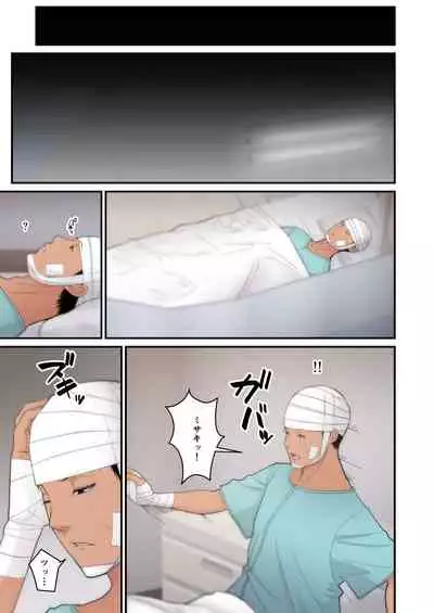 Tsuma Omoi, Netorase kanketsuhen