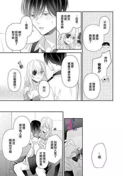 [ sugaya tiyo] itto osananazimi ha gaman deki na i- kyuuketu ni sasoi in saku you ga aru nante ki i te nai！～01-03｜专情的青梅竹马没法忍耐~我没听说过吸血會有催淫效果！~01-03话[中文] [橄榄汉化组]