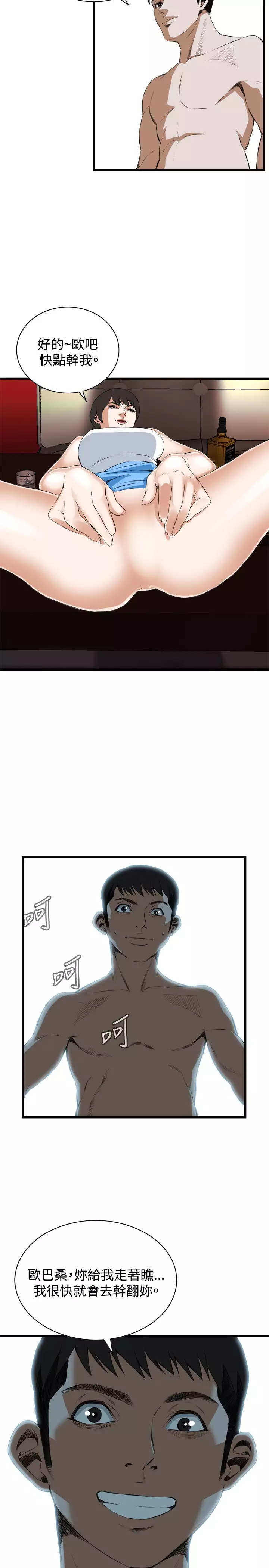 Take a Peek 偷窥 Ch.39~55 中文