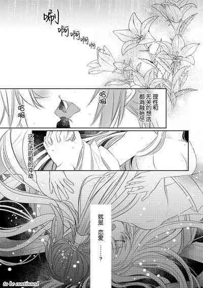 [Hana maruko] Sen koi ~ Chitose ni hitori no bishōjo ni tensei shitanode miyabina ikemen to koi shimasu! | 千恋 ~转生为千年一遇的美少女恋上风雅美男子！~ 1-2 [Chinese] [莉赛特汉化组]