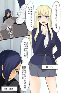 ボクの操り人形～イジメっ子ギャルの肉体コントロール～