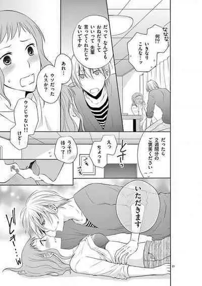 [Ryuka Satoru] Senpai Gentei no Kedamonodesukara 〜 Kanshō-yō Ikemen no Hotobashiru Aijō〜 1-4