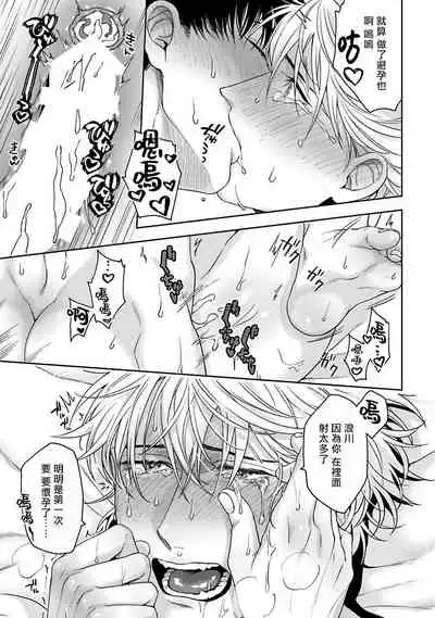 [Sakishita Senmu] Haga-kun wa Kamaretai | 羽贺君想要被咬 Ch. 1-6+番外 [Chinese] [拾荒者汉化组] [Digital]