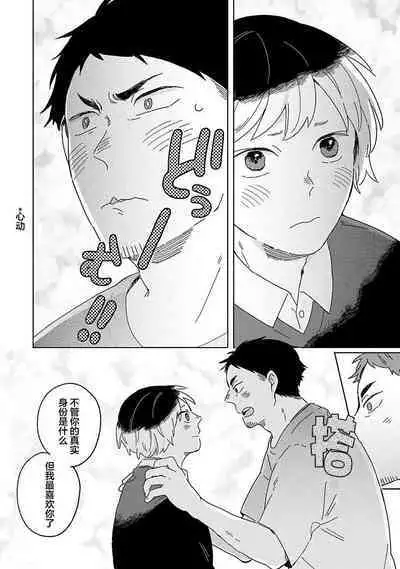 [Koyama] Kogitsune Shishou wa Hekotarenai!!! ~Ichiban Deshi no Maki!~ | 小狐狸老师永不气馁!!! [Chinese] [看海汉化组] [Digital]