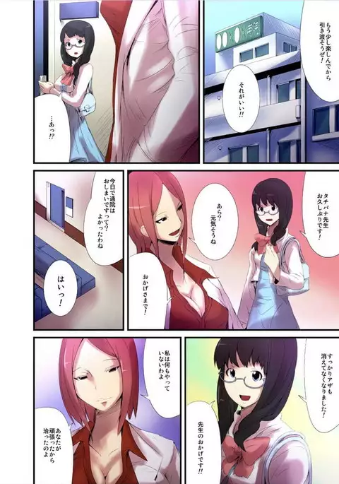 Shokushu Byoutou ～Itsuwari no Sanbujinka～ 【Tokusou Han】