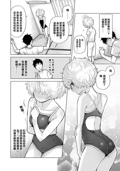 Noraneko Shoujo to no Kurashikata | 與野貓少女一起生活的方法 Ch. 22-34