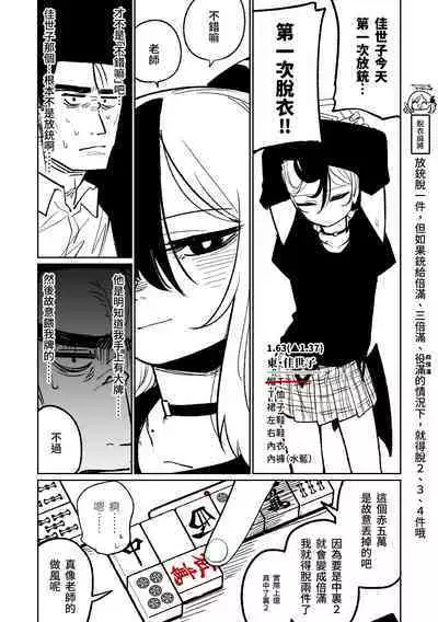 [Asahina Yoshitosi] Benriya 68 Datsui Mahjong 01-03 | 便利屋６８脫衣麻將 01-03 (Blue Archive) [Chinese, Japanese] [Ongoing]