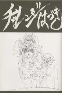 [Oobari Dojou (Oobari Masami)] Blade-1 (Angel Blade)