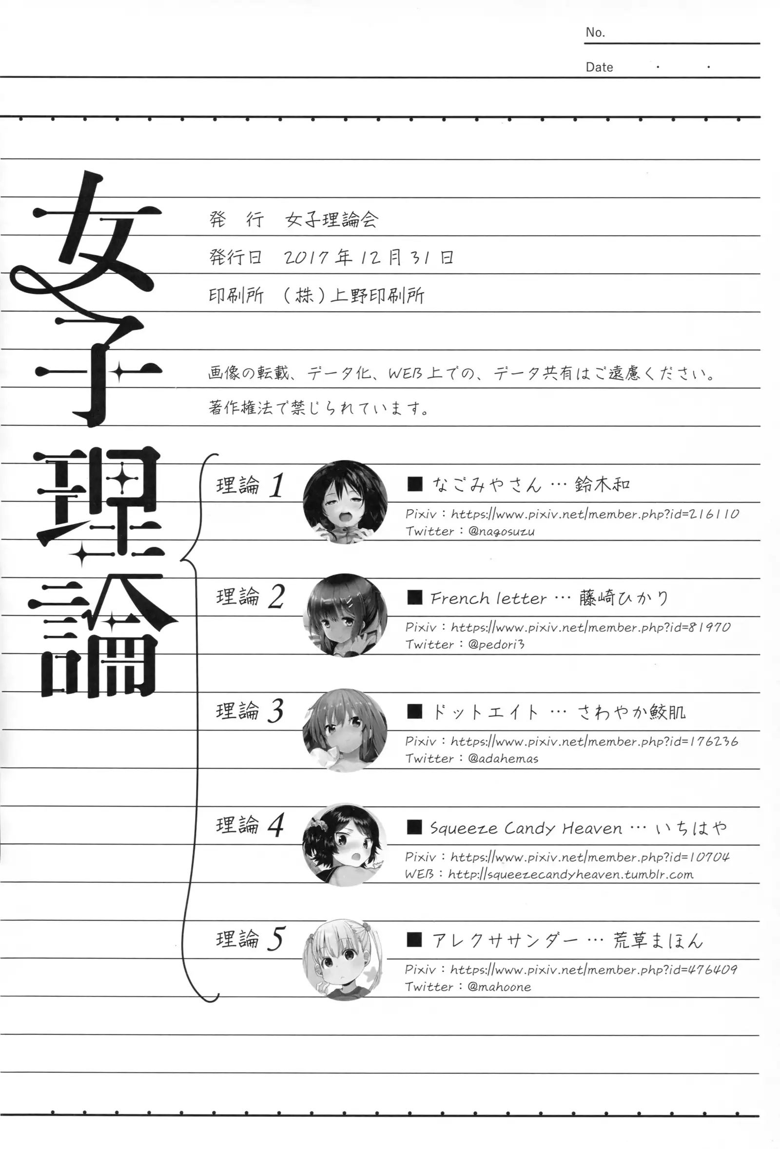 joshiriron | 여자이론