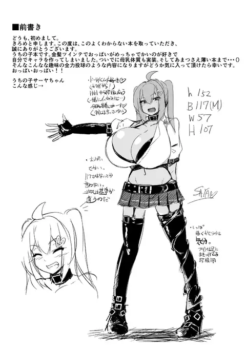 Uchi no Ko ga Takusan no Doutei Aite ni Guchogucho ni Sarechau Hon