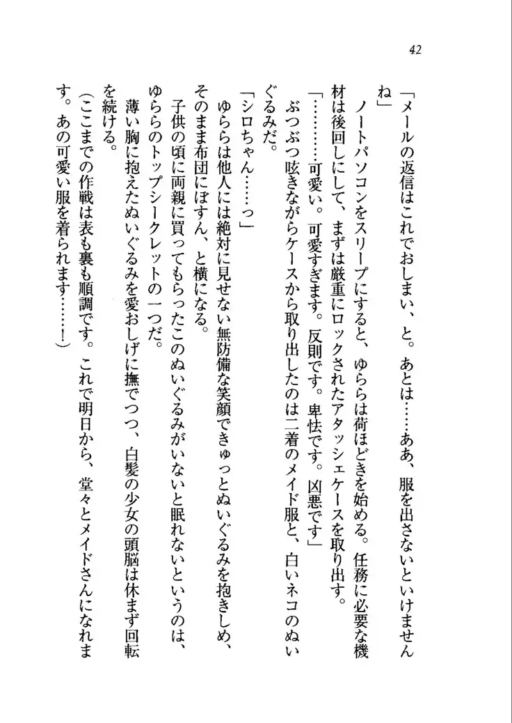 トリプル押しかけメイド妻