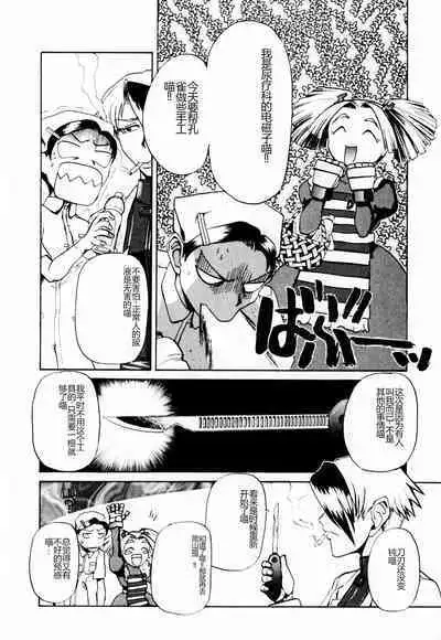 Byouin Ike!! | 去医院吧!!