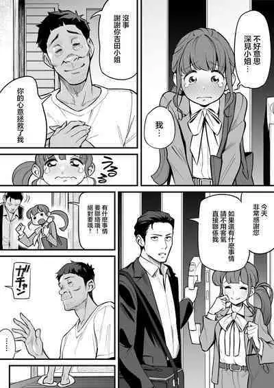 Tamashii Irekawari Genshou - Case 1 Fukami Shiori no Baai