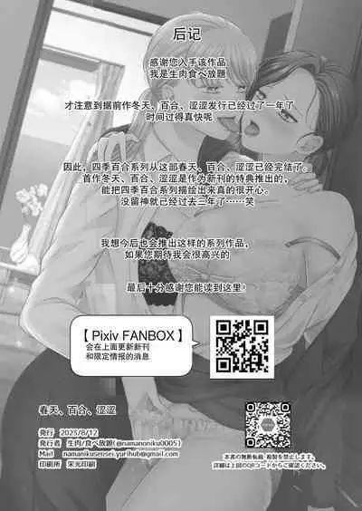 Haru, Yuri, Ecchi. | 春天、百合、涩涩