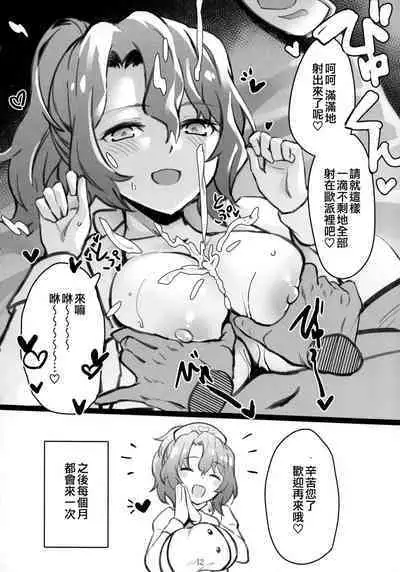 Mirishita no Ecchi na Ochi Egaki Shuu