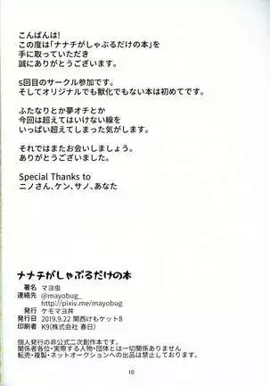 Nanachi ga Shaburu Dake no Hon | 娜娜奇的口交本