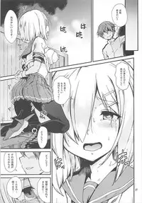 (C93) [Tracklisko (Hiura R)] Komareru Hamakaze (Kantai Collection -KanColle-)