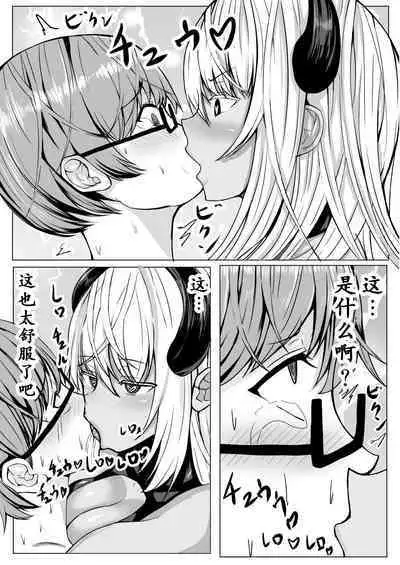 Succubus ni H na Shoubu de Makechau Yuutousei-kun
