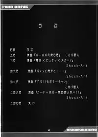 [Kakumei Kairo] Twin Drive