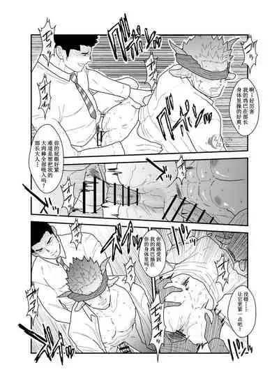 Kemomimi Buchou to Miwaku no Oppai | 獸耳部長與他的誘人雄汁