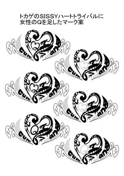 Rettou Homo Mesu sissy no Seijin no Gi