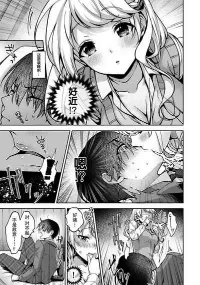 『 ore da ke ni koakuma na doukyuusei fu tta ra oshitao sa rema shi ta ~ 』 Ch. 1-3