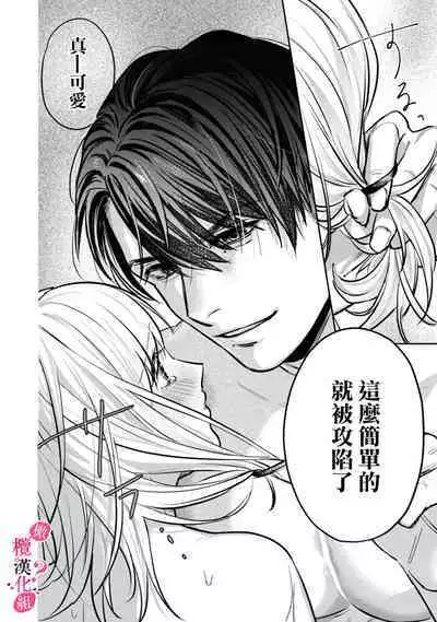 [Enya Maru] Ore no Oppai Sukinan desho?01-09| 你喜欢我的胸对吧? 01-09[Chinese] [橄榄汉化组]