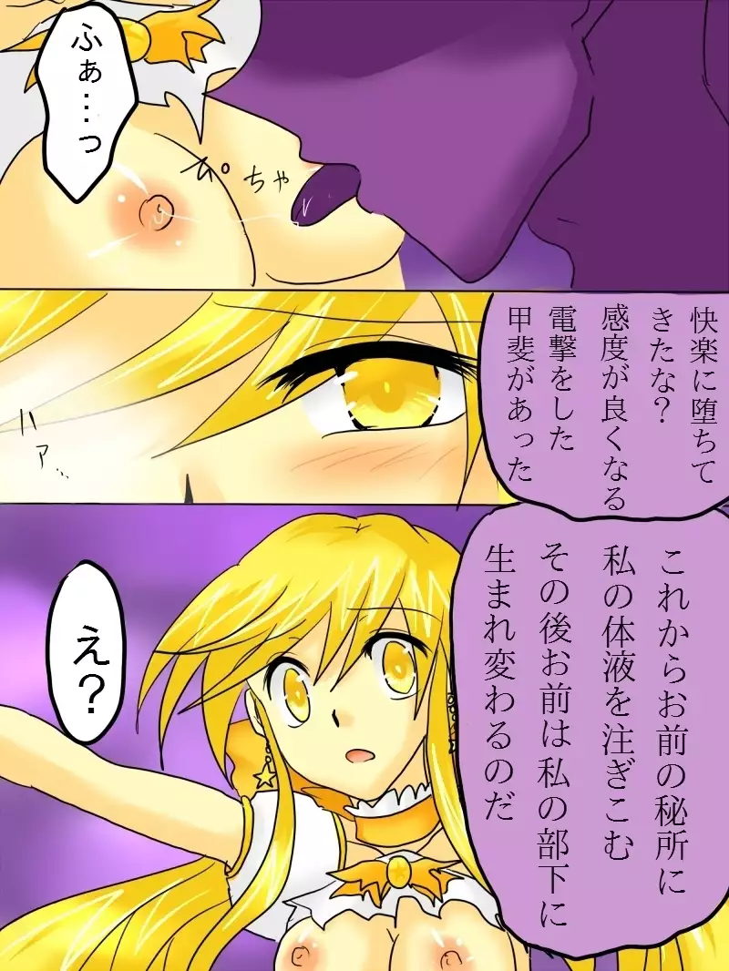 Henshin Heroine ga Aku ni Ochita Hi 1