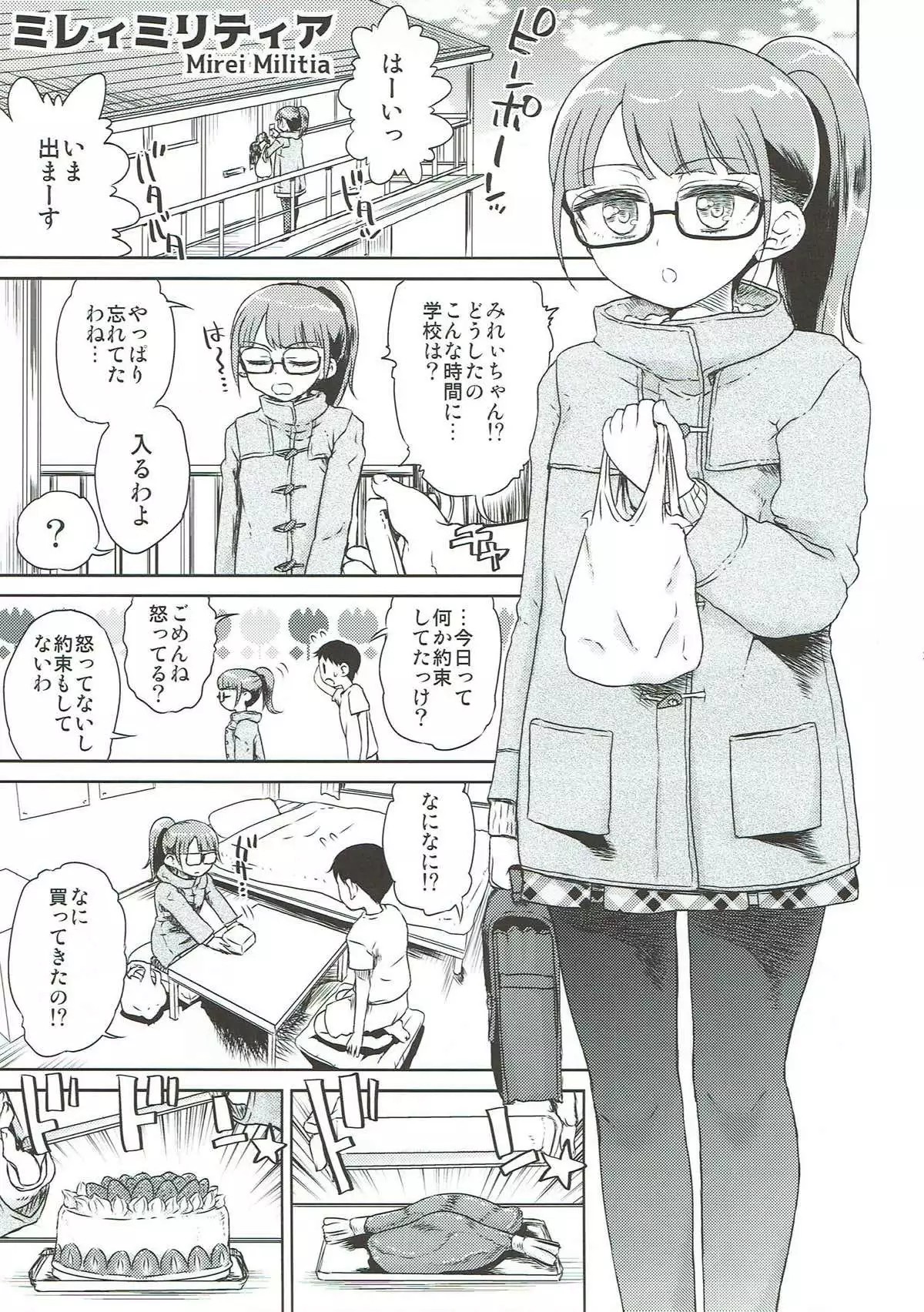 Mirei Bon Soushuuhen 2