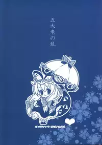 (C79) [Poniteke Zoku (Hashimo Yuki)] Gotairou no Ran (Touhou Project) [English] [Tigoris Translates]