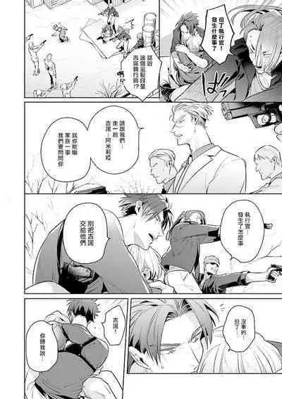 [Tonoka Mottasu] Uragirimono no Love Song | 叛徒的情歌 (BE-BOY GOLD 2022-06) 1-6 + 番外 [Chinese] [冒险者公会] [Digital] [完结]