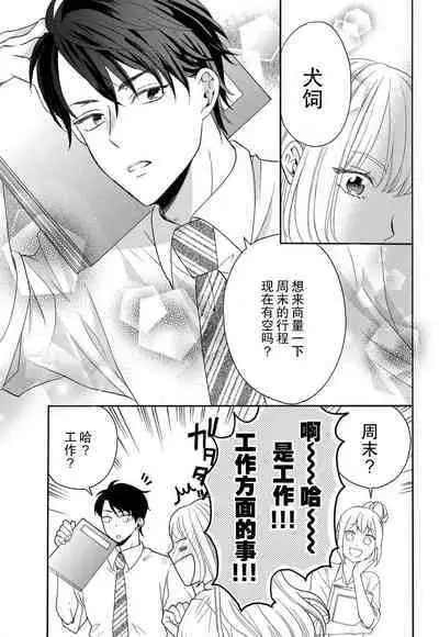 Zettai Aishou 100% Daikirai nano ni Karada ga Yobiau... | 绝对相性100% 明明最讨厌了但身体却很合拍… 1-4