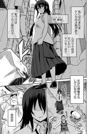 [Otono Natsu] 「Kocchi wa nan kai mo itten da yo!」kara tasuketa o rei ni gatsugatsu yankīSEX～