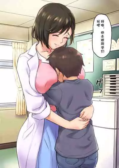 [papuka] Iyashikei Hoken no Sensei ga Boku no Tomodachi ni Netorareru made [Chinese] [cqxl自己汉化]