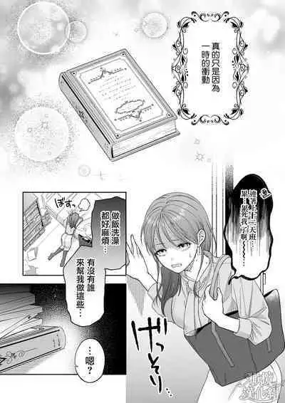 Ukkari Shoukan Shichatta Sewayaki Dekiai Inma ni Yoshi Yoshi Ecchi de Otosareru | 被一不小心召唤出来的爱照顾人的淫魔宠溺、然后被他溫柔的性爱攻陷了