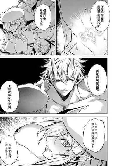 [Inashita Shinai, Seiji] Tensei Shitara Joban de Shinu Naka Boss Datta - Heroine Kenzokuka de Ikinokoru 2 | 转生为初期就死掉的中boss~将女主人公眷属化来活下来~ 第二卷 [Chinese] [75e1d685个人汉化]