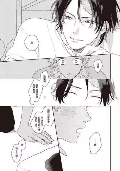 Cupid ni Rakurai | 落雷击中丘比特 Ch. 1-6