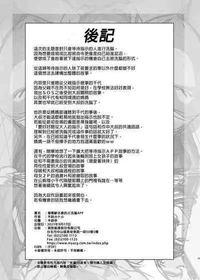 [Kirintei (Kirin Kakeru)] Tanetsuke Oji-san no JC Sennou Appli | 播種歐吉桑的JC洗腦APP [Chinese] [Decensored] [Digital]