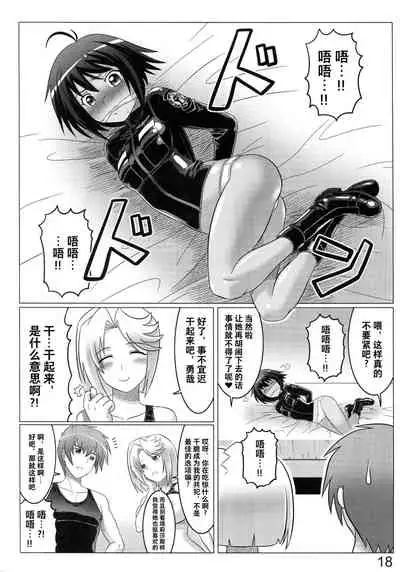 (C83) [LEYMEI] Argos no Senotome-tachi (Muv-Luv Alternative Total Eclipse) [Chinese] [不咕鸟汉化组]