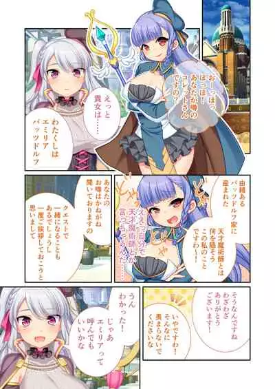 [どろっぷす！] 錬精術士コレットとエチチな仲間たち ～SEXクエストが世界を救う！？～ モザイクコミック総集編 [DL版]