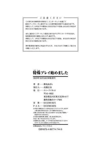 [Kabashima Akira] Tokushu Play Hajimemashita - I Started Special Play [Digital]