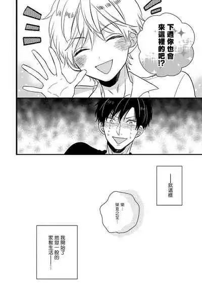 [Tonda Moko] Boku no Kawaii Dohtei-kun | 我可爱的童贞君 Ch. 1-6 [Chinese] [拾荒者汉化组] [Digital]