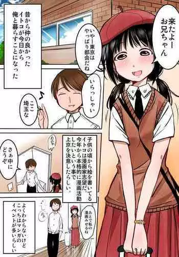 [mimamoriencyo] Manga-ka shibou no Itoko-chan